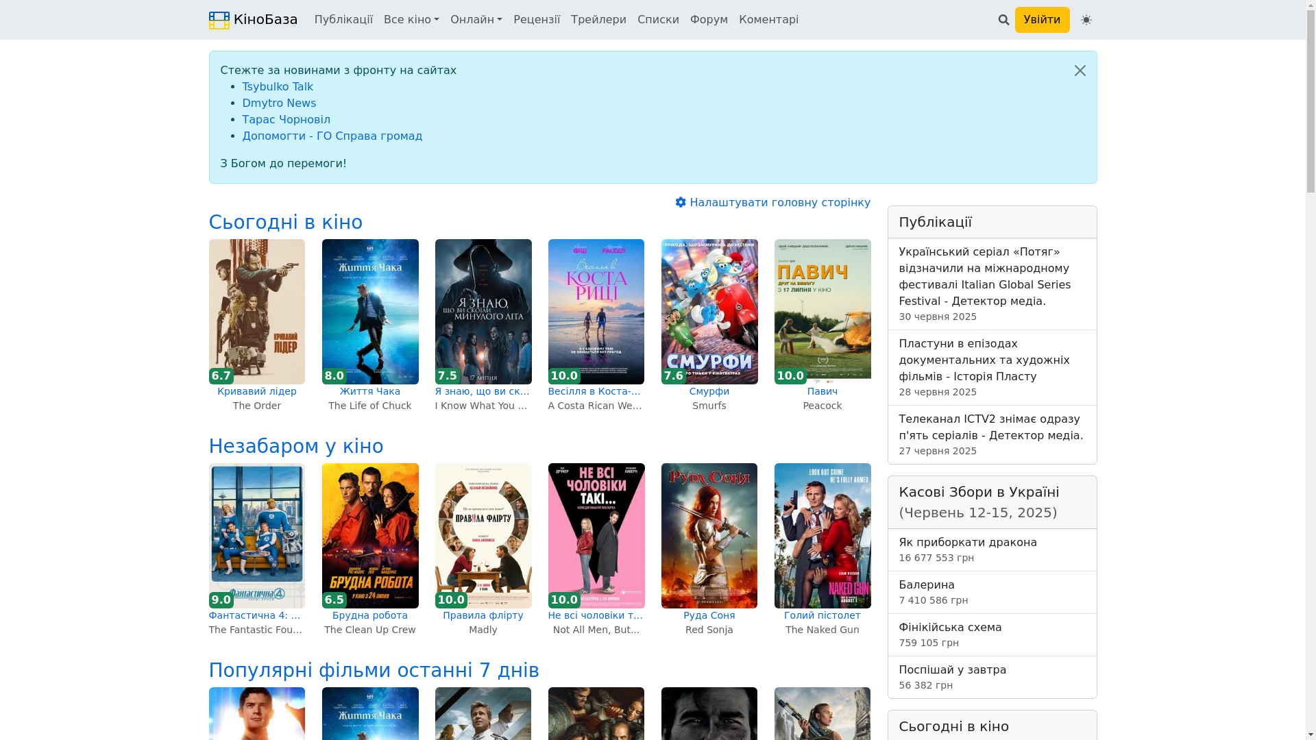 website screenshot of https://kinobaza.com.ua/