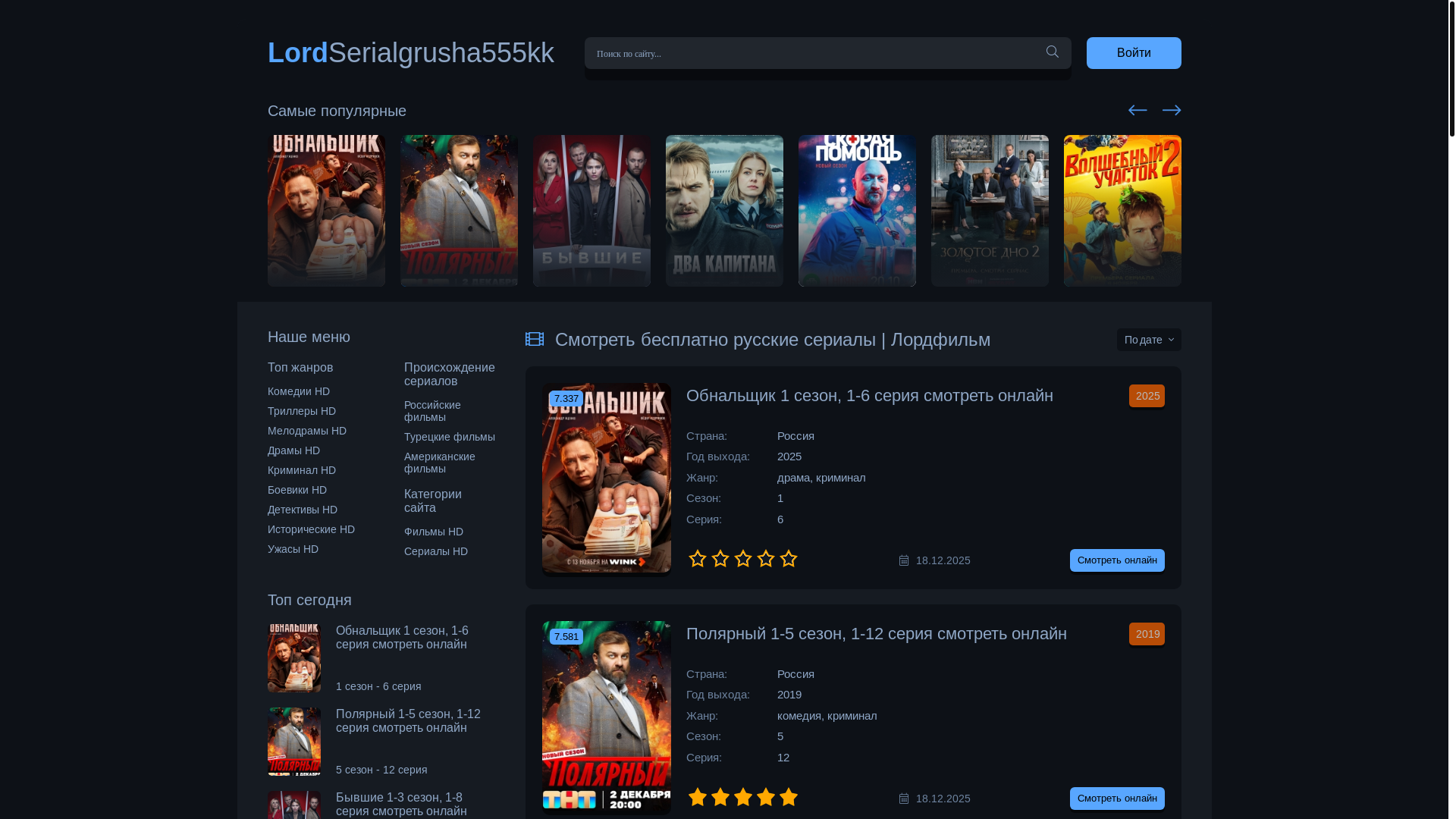 website screenshot of https://lordserialgrusha777hh.top/