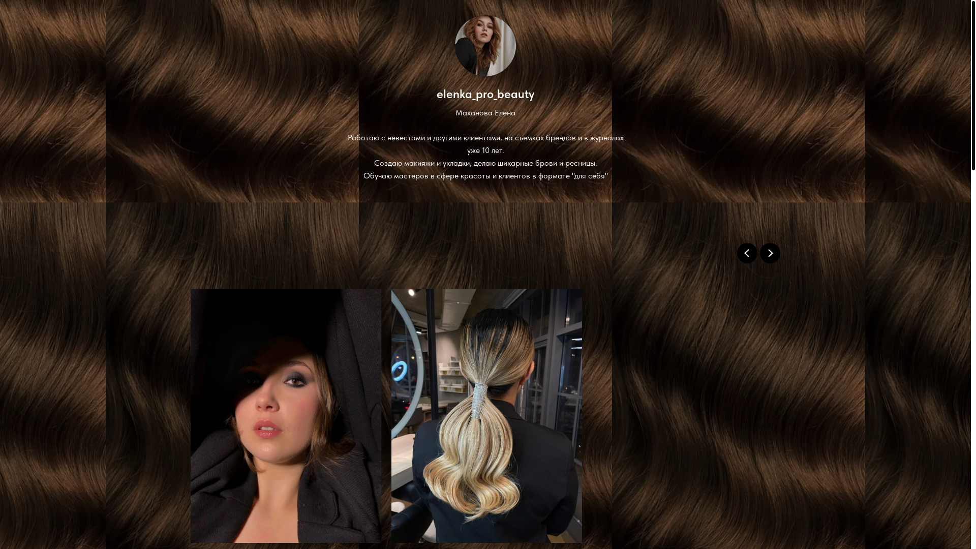 website screenshot of https://elenkaprobeauty.ru/