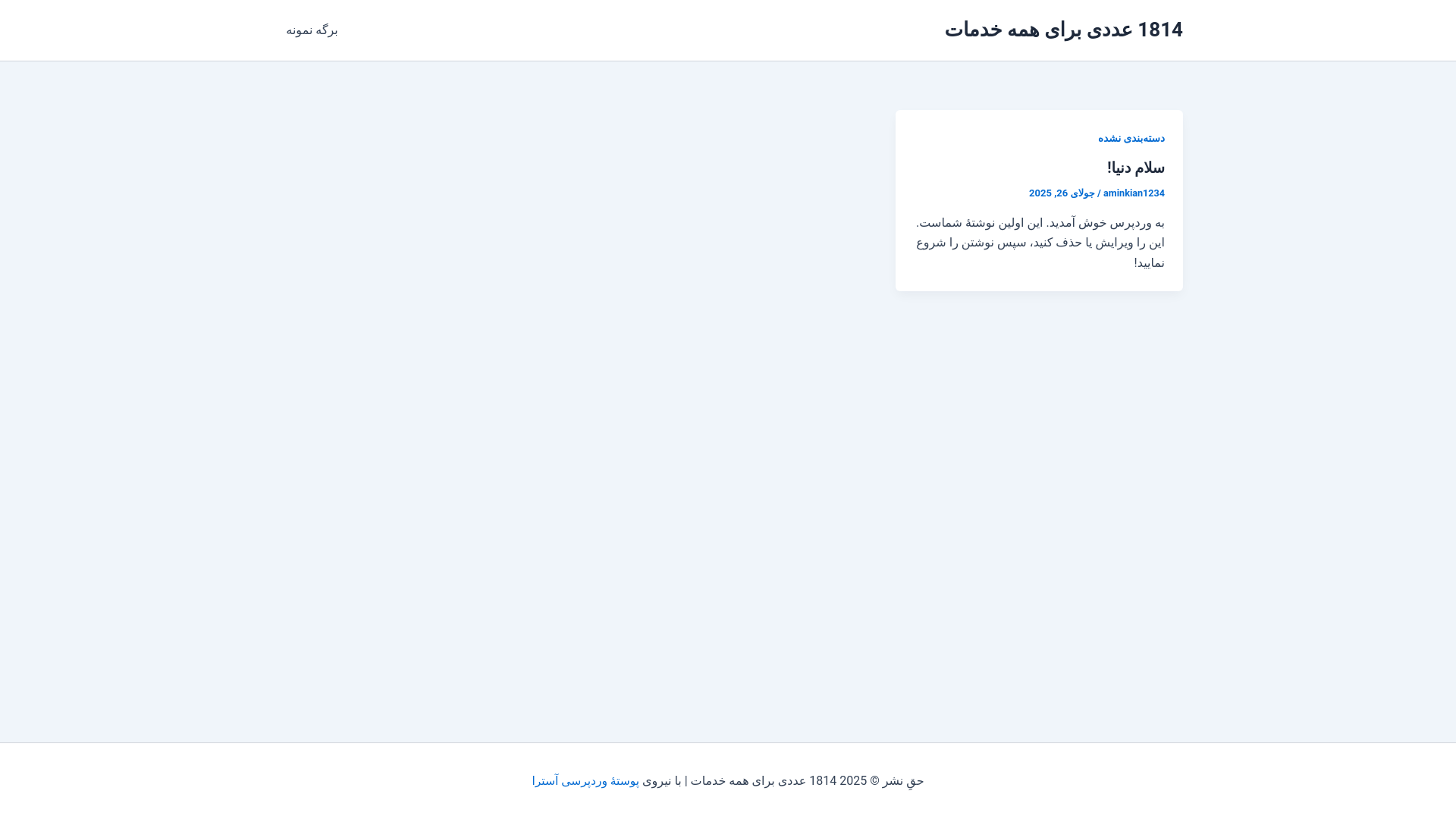 website screenshot of https://1814services.ir/