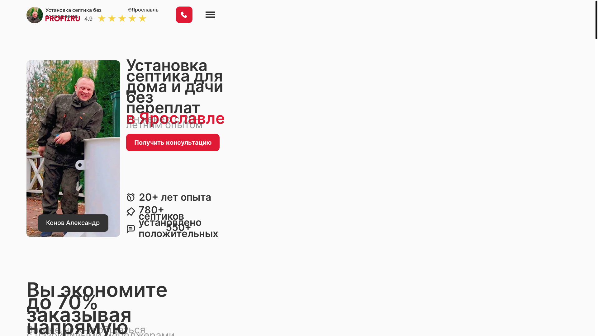 website screenshot of https://konov-septik-yaroslavl.ru/