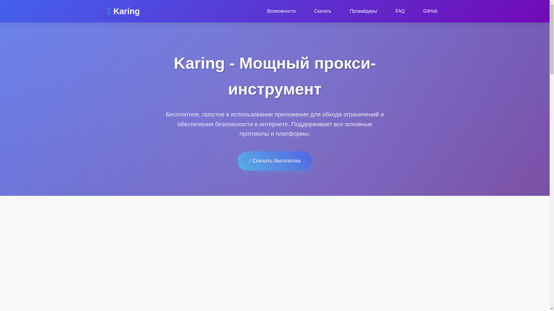 website screenshot of https://karing.ru/