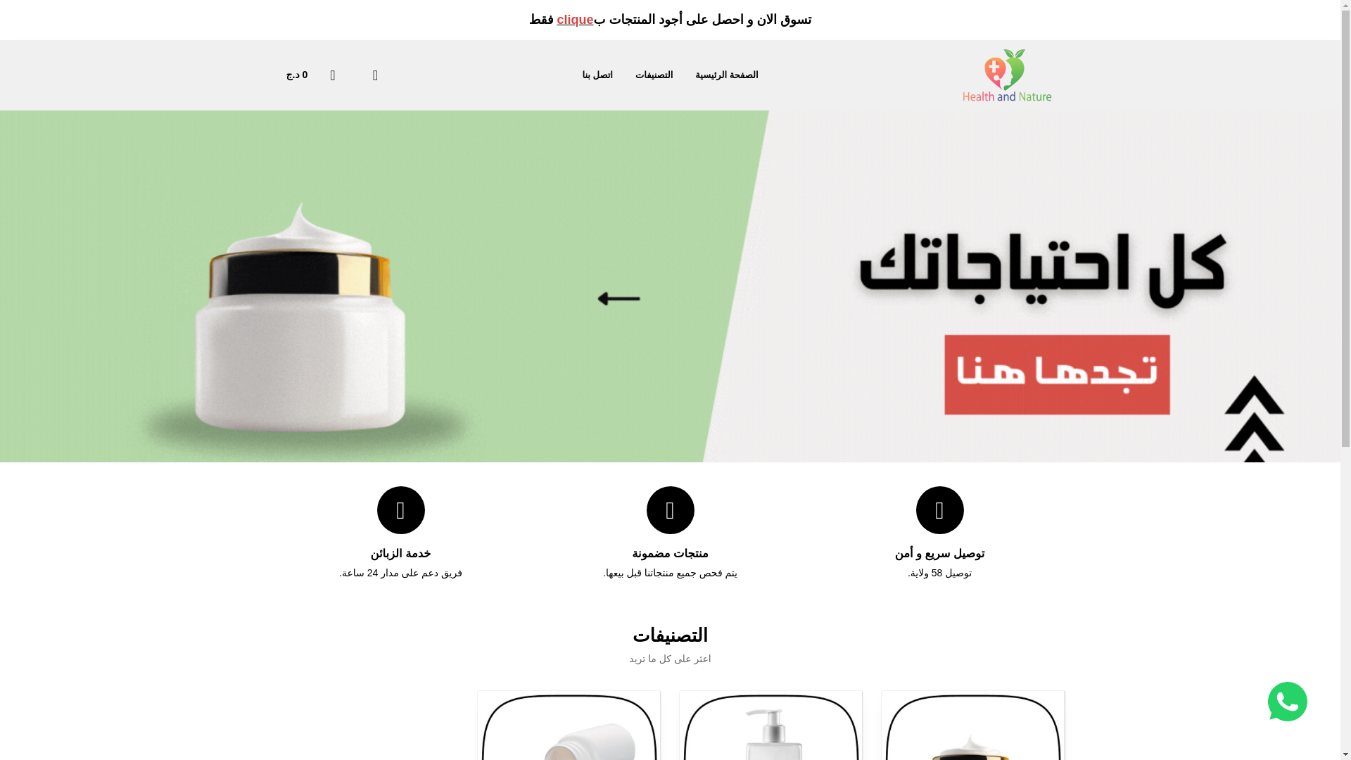 website screenshot of https://health-and-nature.store/