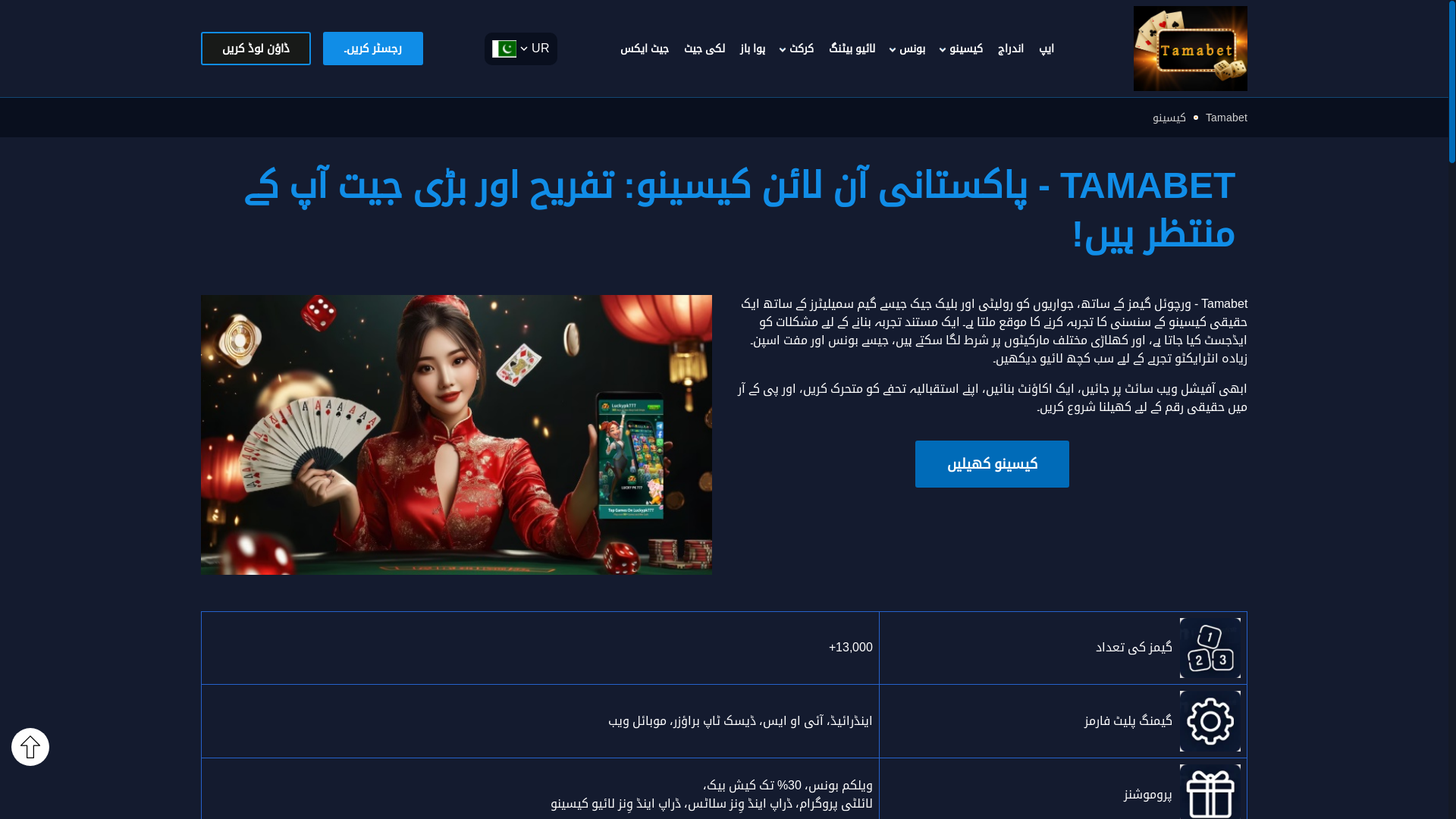 website screenshot of https://tamabet-pk.com/