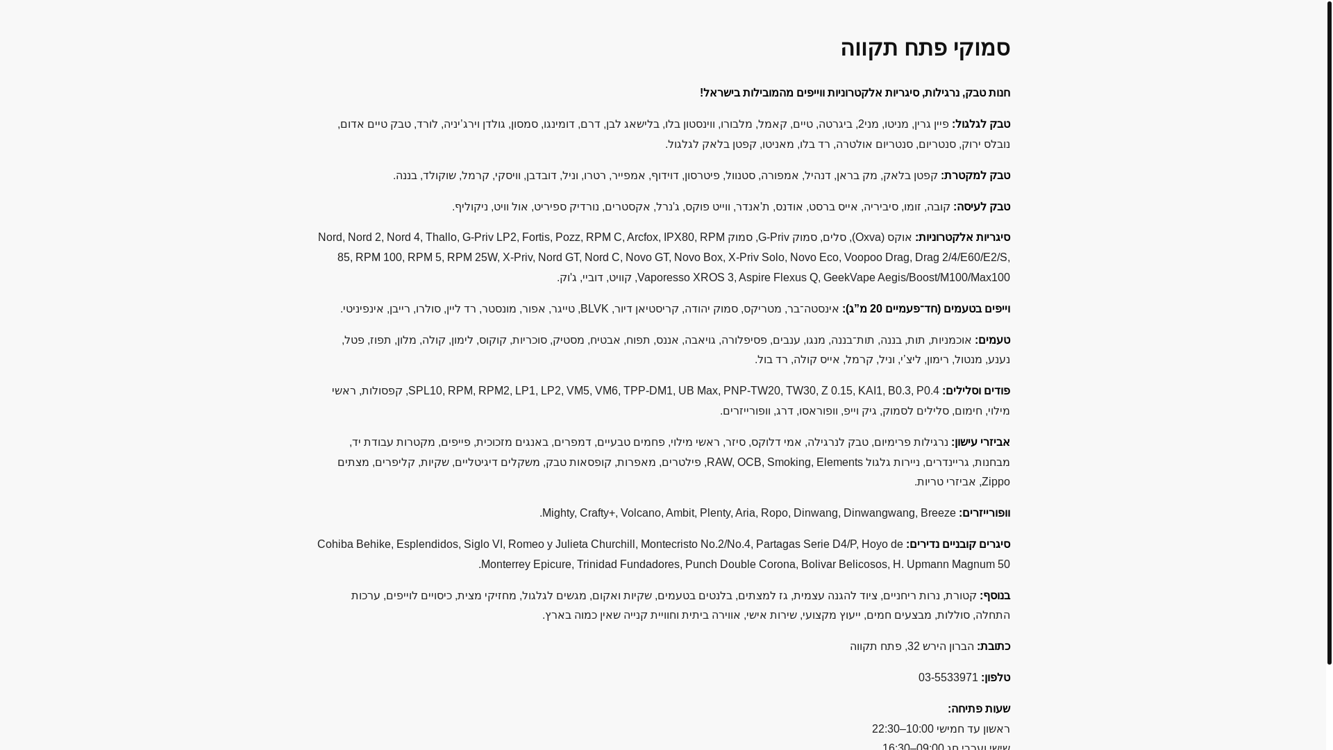 website screenshot of https://smoky.org.il/
