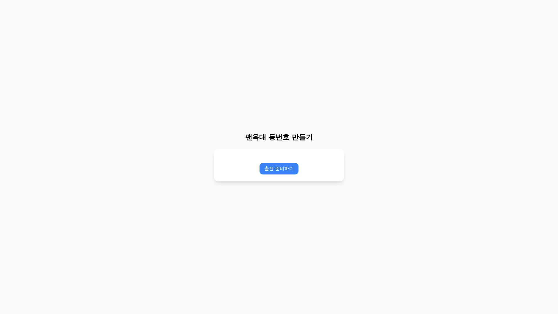 website screenshot of https://fan-uniform-project.pages.dev/