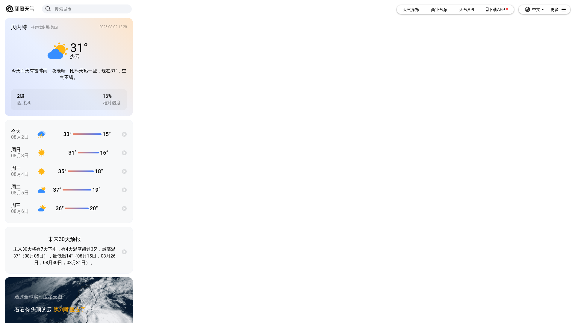 website screenshot of https://qweather.com