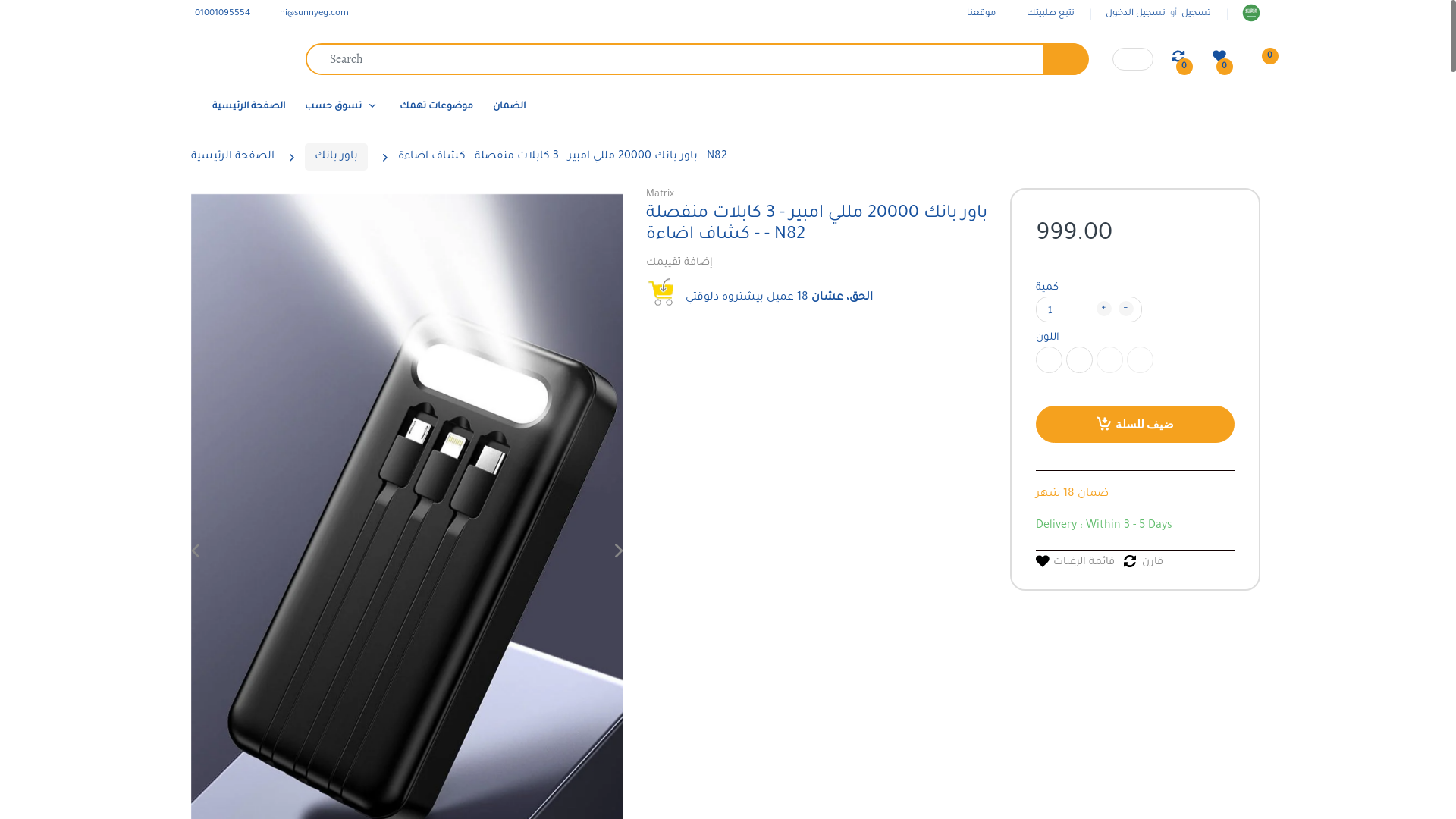 website screenshot of https://sunnyeg.com/ar/collections/power-banks/products/power-bank-20000-mah-torch-light-n82