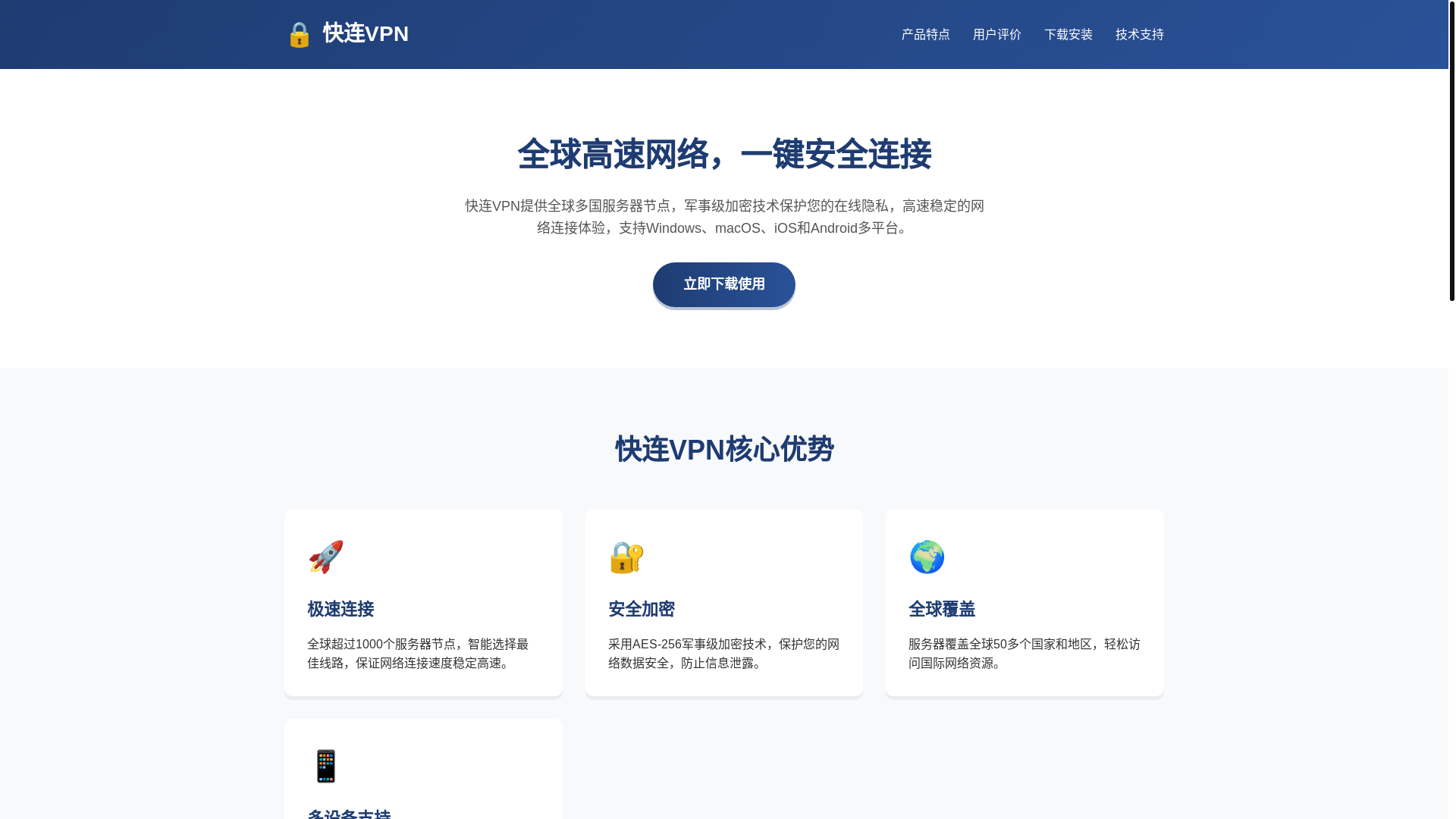 website screenshot of https://kuailian-cdh.com.cn/