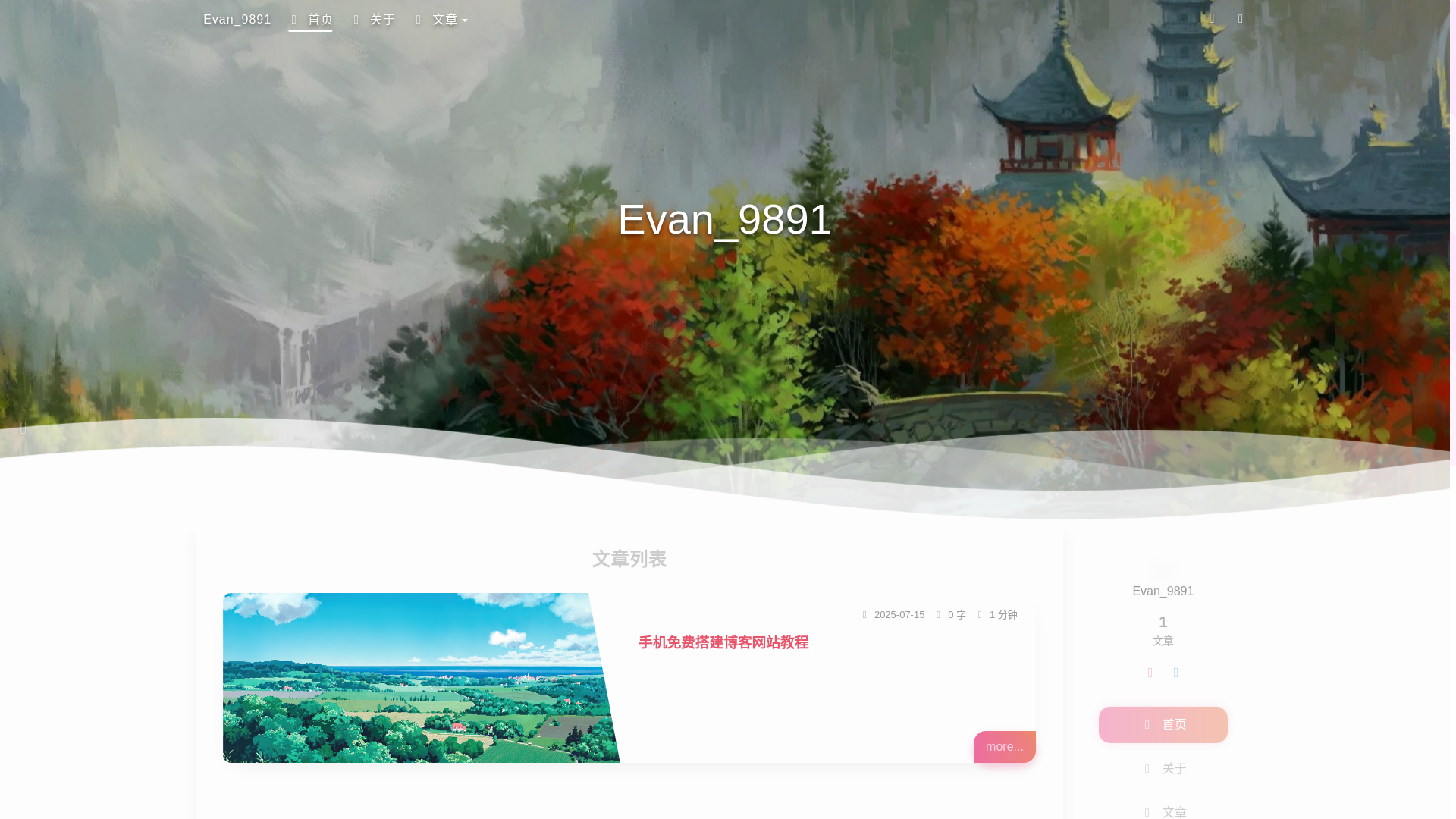 website screenshot of https://evan-qzz-io.pages.dev/