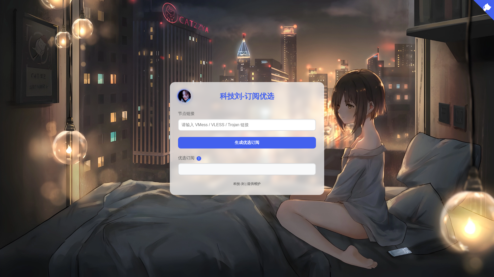website screenshot of https://vlessub.pages.dev/