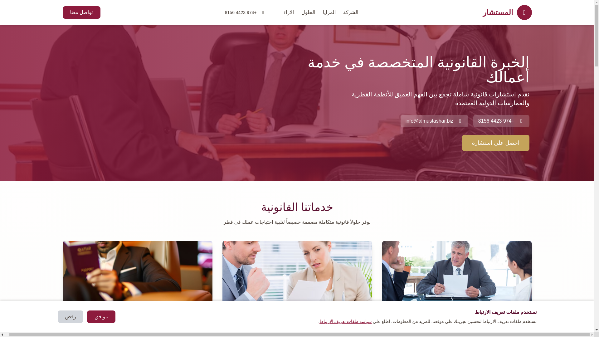 website screenshot of https://almustashar.biz/