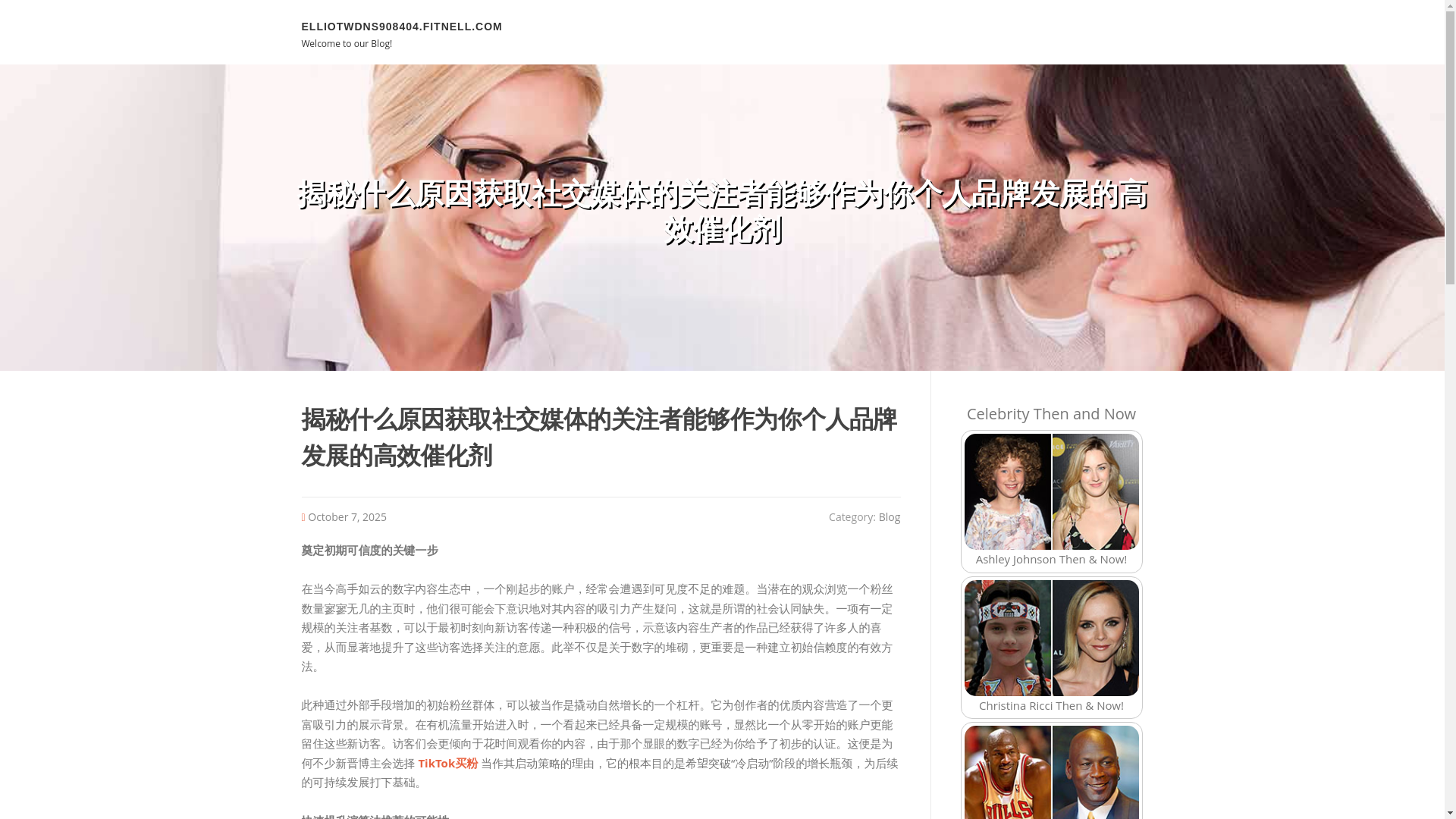 website screenshot of https://elliotwdns908404.fitnell.com/78574026/%E6%8F%AD%E7%A7%98%E4%BB%80%E4%B9%88%E5%8E%9F%E5%9B%A0%E8%8E%B7%E5%8F%96%E7%A4%BE%E4%BA%A4%E5%AA%92%E4%BD%93%E7%9A%84%E5%85%B3%E6%B3%A8%E8%80%85%E8%83%BD%E5%A4%9F%E4%BD%9C%E4%B8%BA%E4%BD%A0%E4%B8%AA%E4%BA%BA%E5%93%81%E7%89%8C%E5%8F%91%E5%B1%95%E7%9A%84%E9%AB%98%E6%95%88%E5%82%AC%E5%8C%96%E5%89%82
