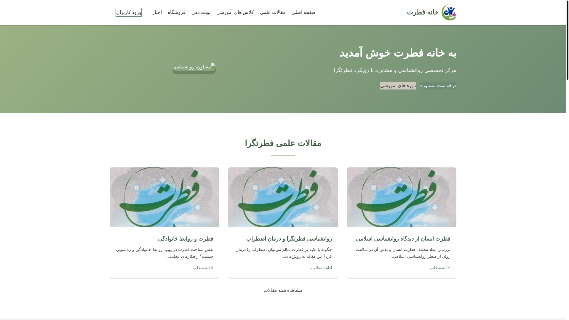 website screenshot of https://fetratgara.ir/