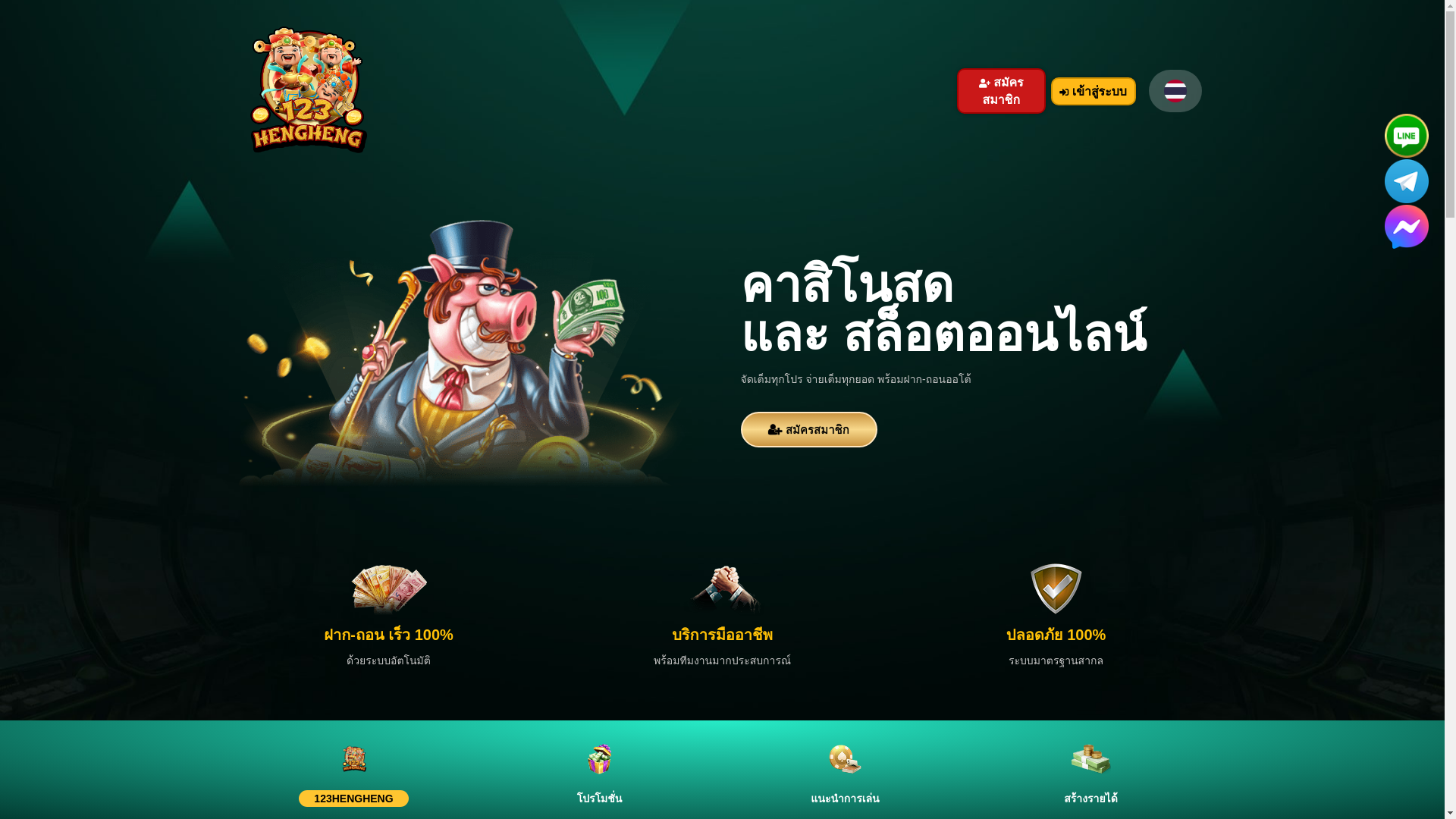 website screenshot of https://123hengheng.win/