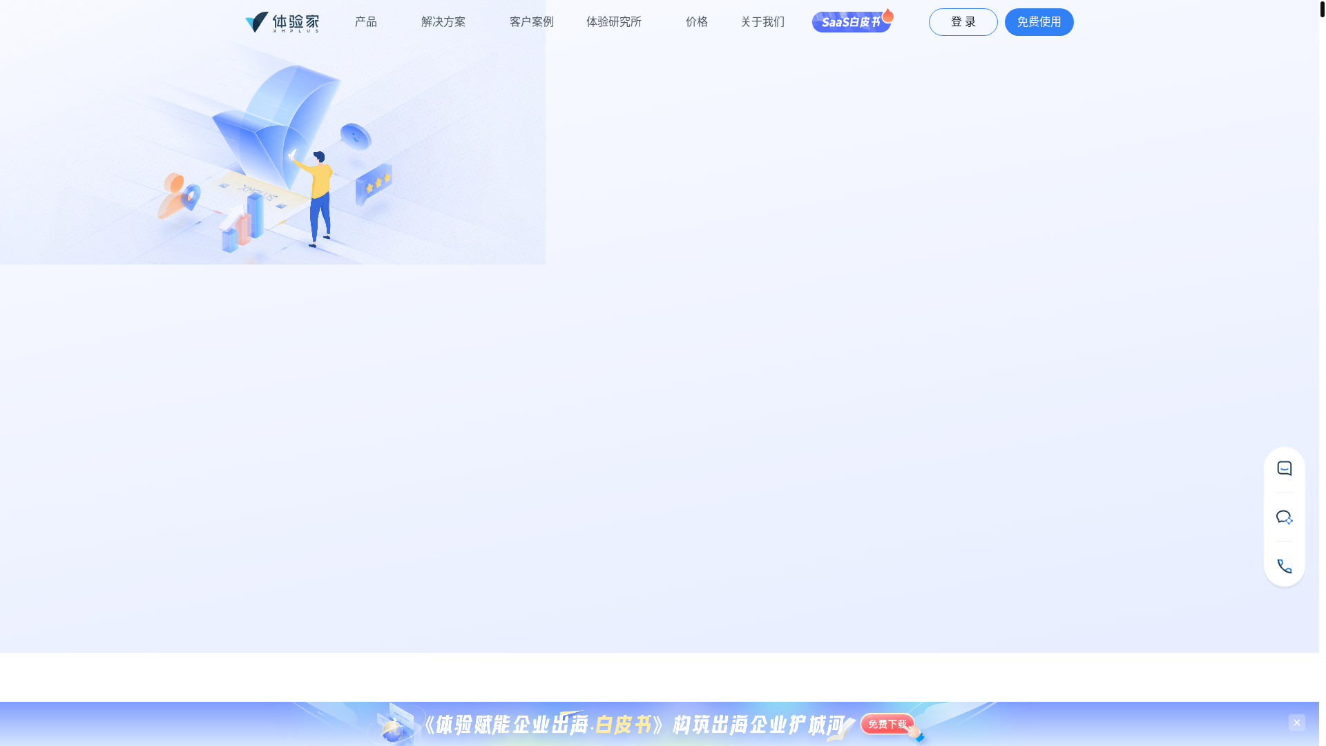 website screenshot of https://xmplus.ai/