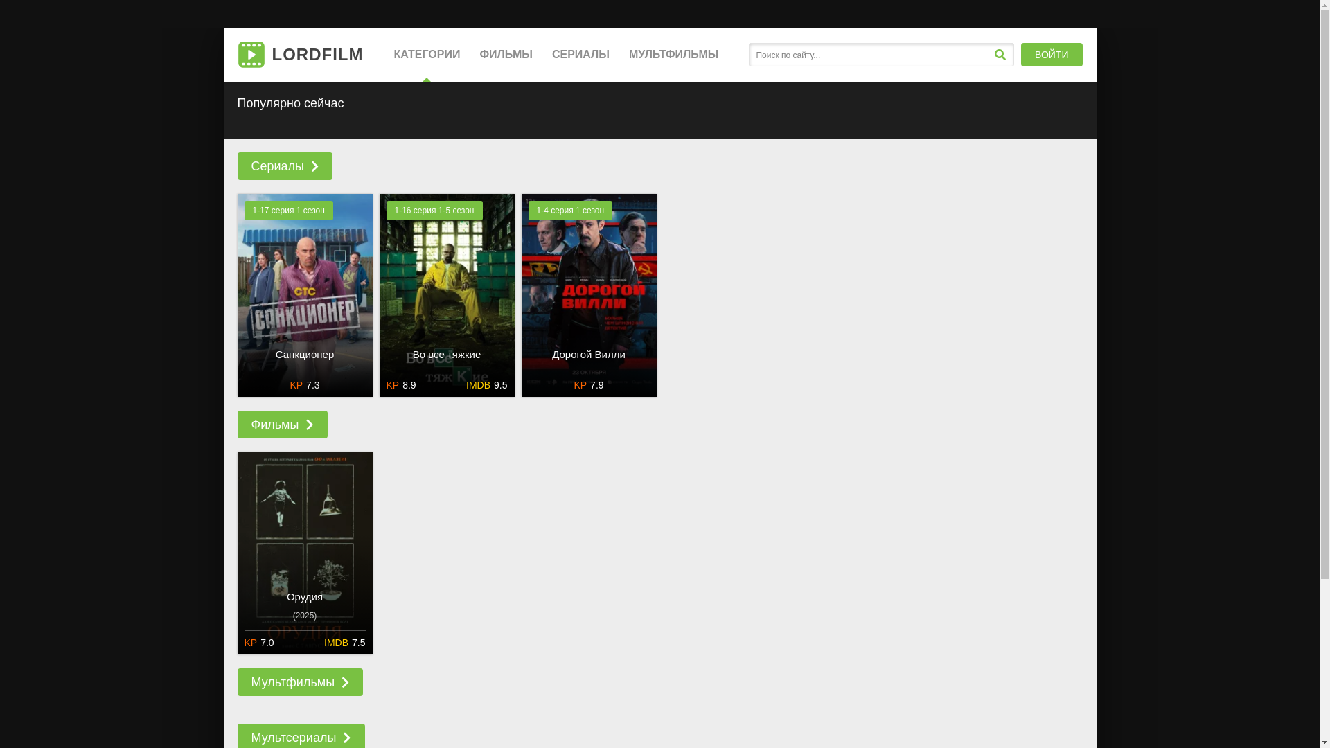 website screenshot of https://lordfilmfs.mom/