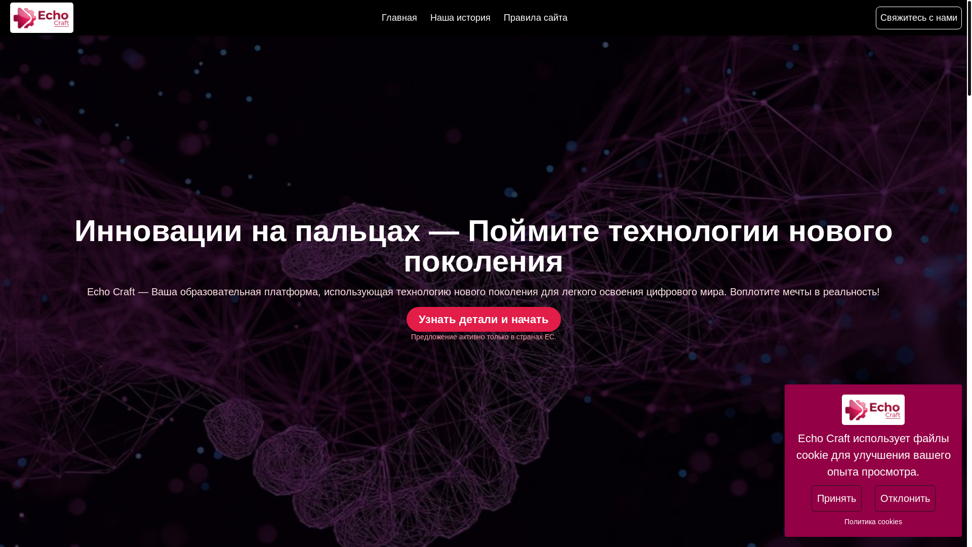 website screenshot of https://echo-craft.org/