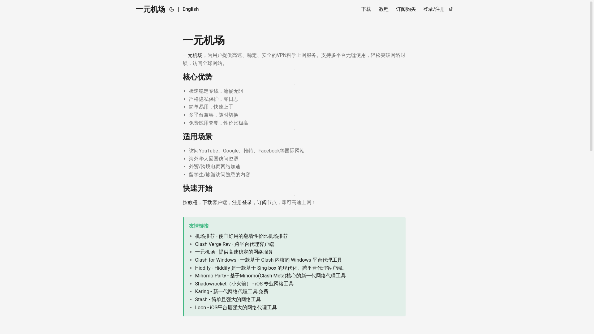 website screenshot of https://1yuanlive.pages.dev/