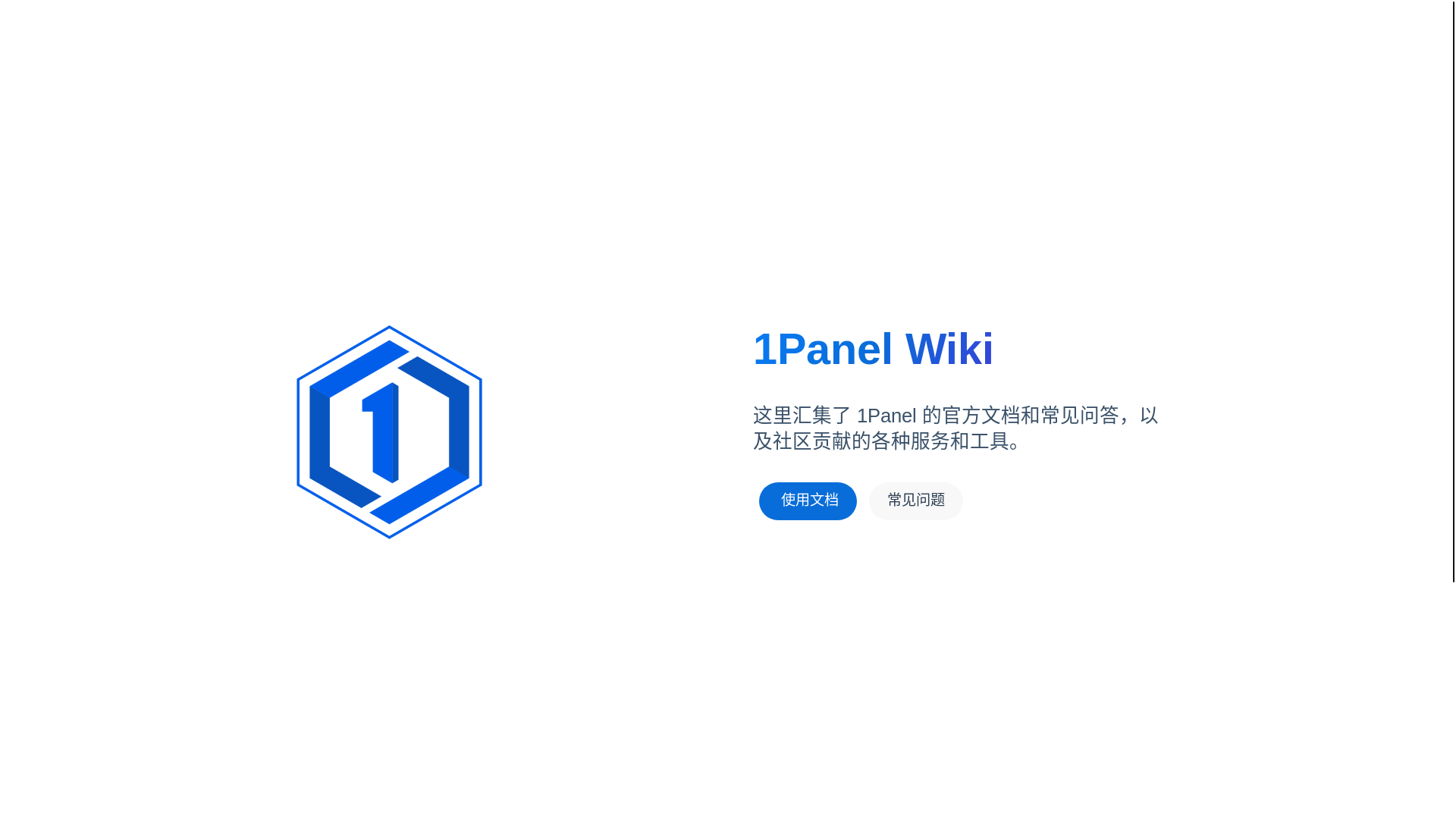 website screenshot of https://1panel.dev