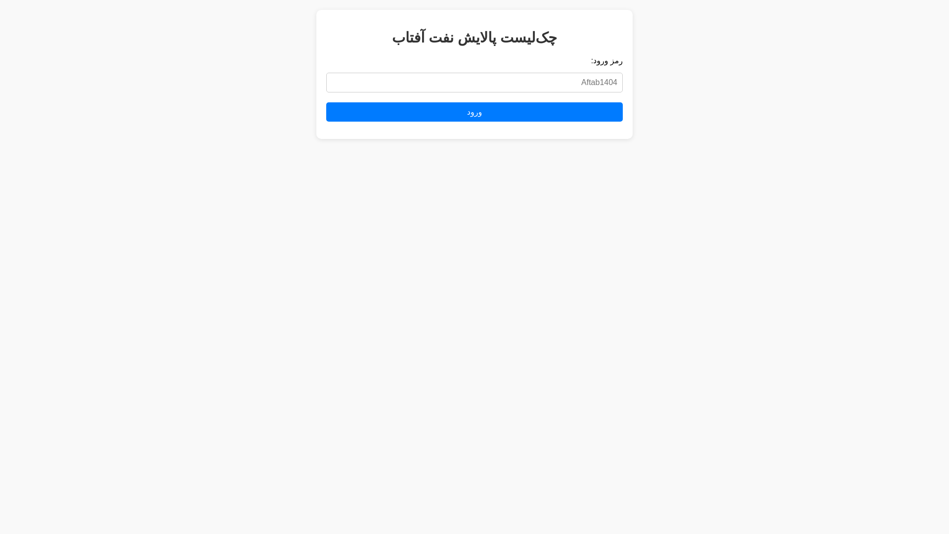 website screenshot of https://afta-checklist.pages.dev/