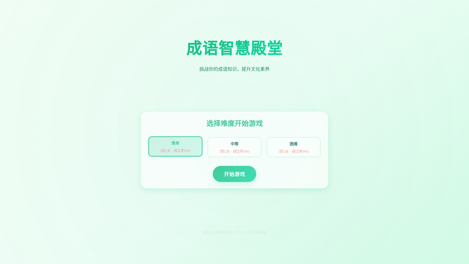 website screenshot of https://chengyutianci.pages.dev/