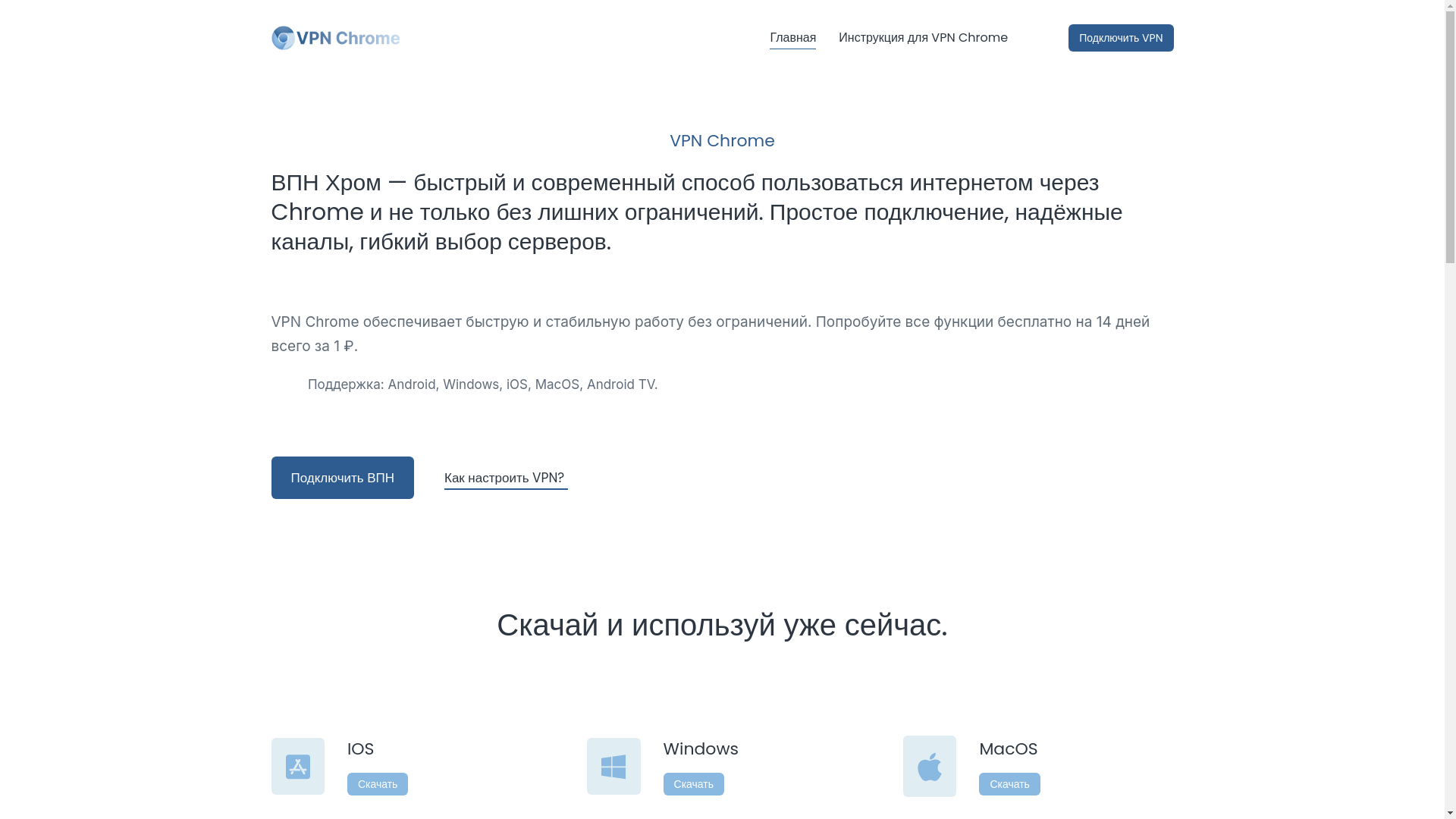 website screenshot of https://vpnchrome.ru/