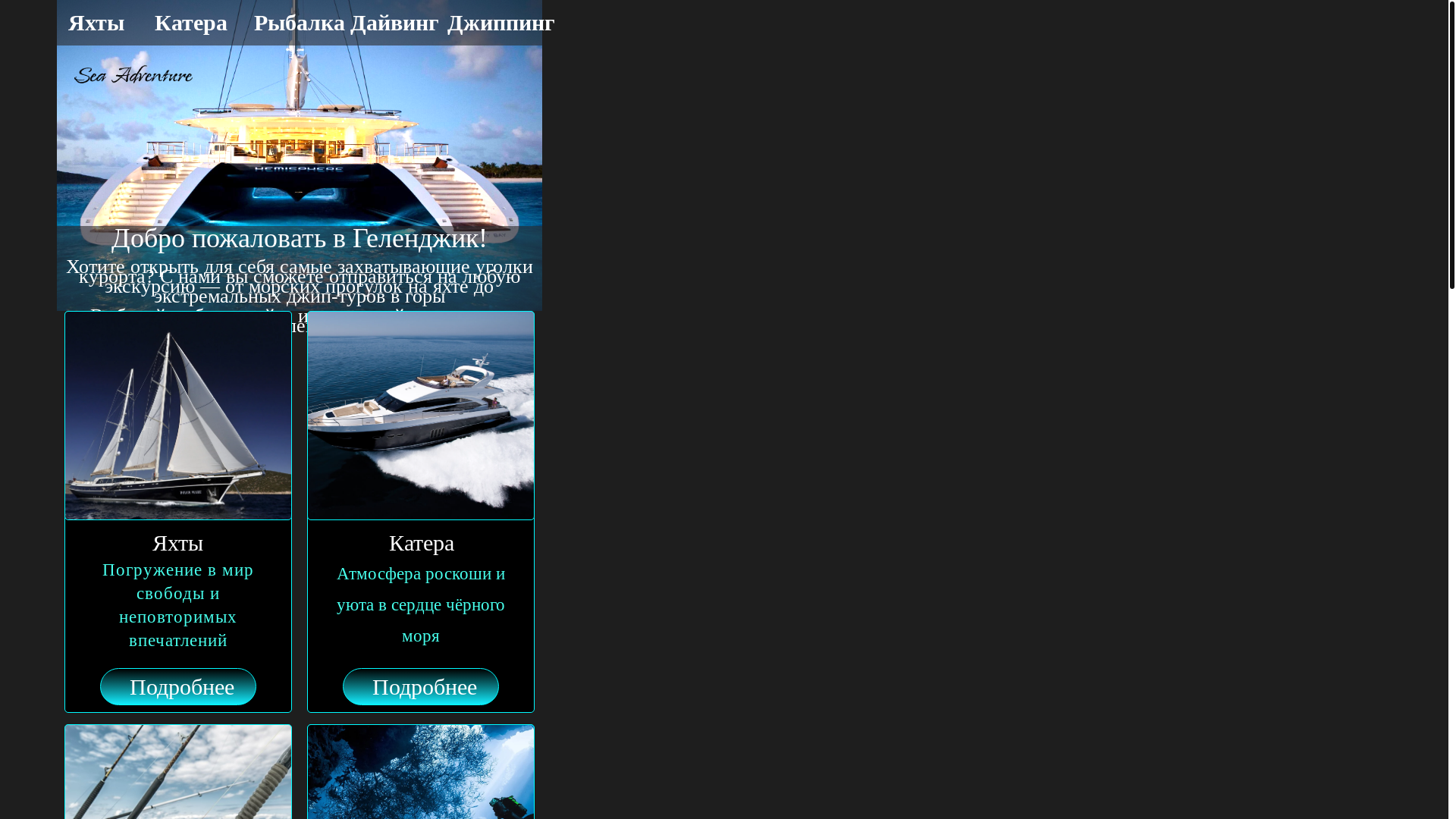 website screenshot of https://ekskursiigelendzhik.ru/