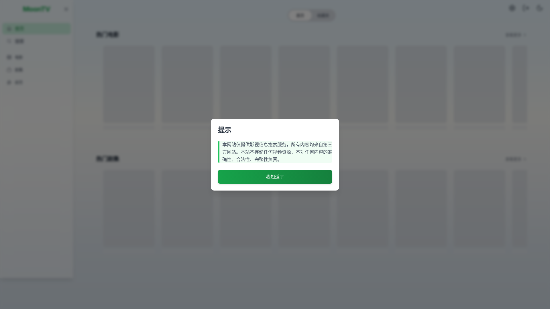 website screenshot of https://moontv-emj.pages.dev/