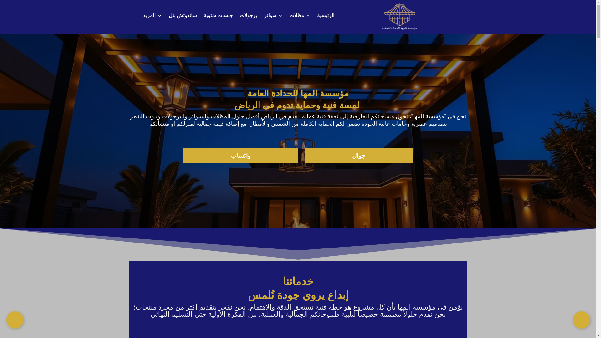 website screenshot of https://almahahedada.com/