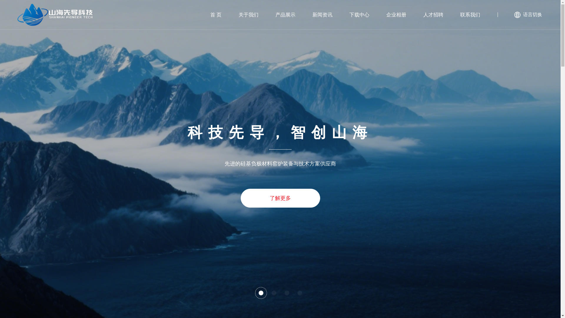 website screenshot of https://shanhaixiandaokeji.cn/