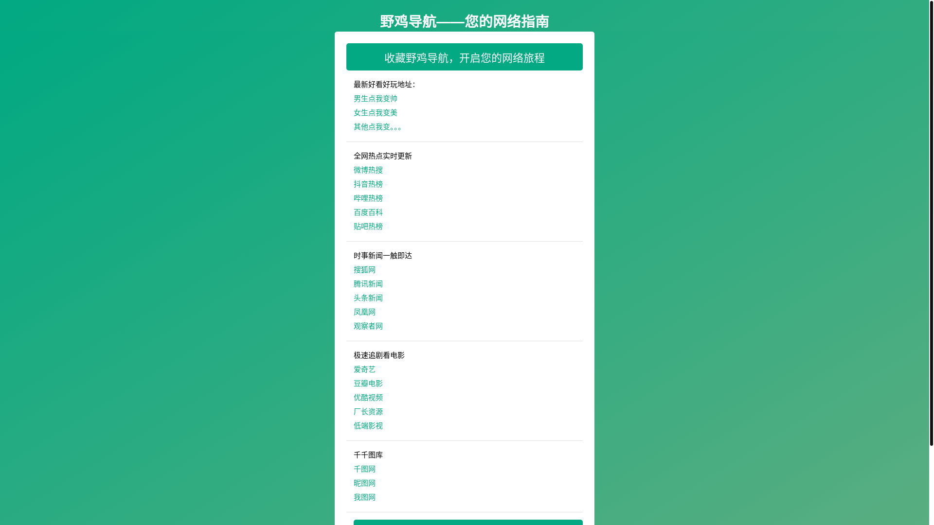 website screenshot of https://yejidaohang.pages.dev/