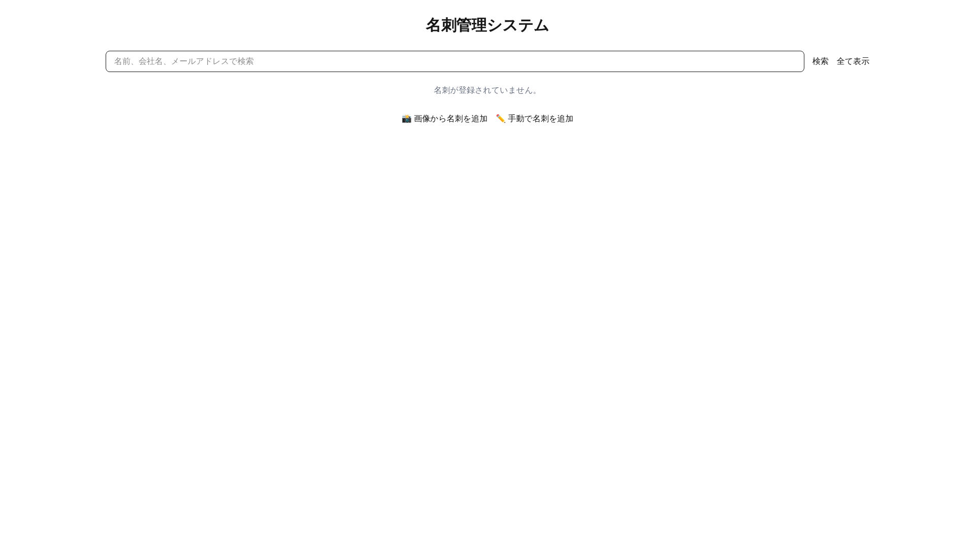 website screenshot of https://meishi-kannri-app.pages.dev/