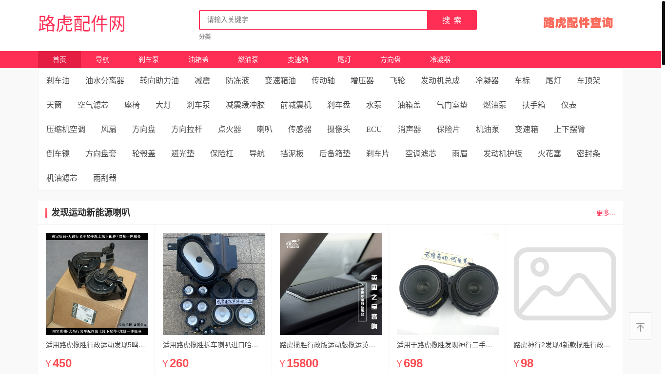 website screenshot of https://landroverparts.cn/