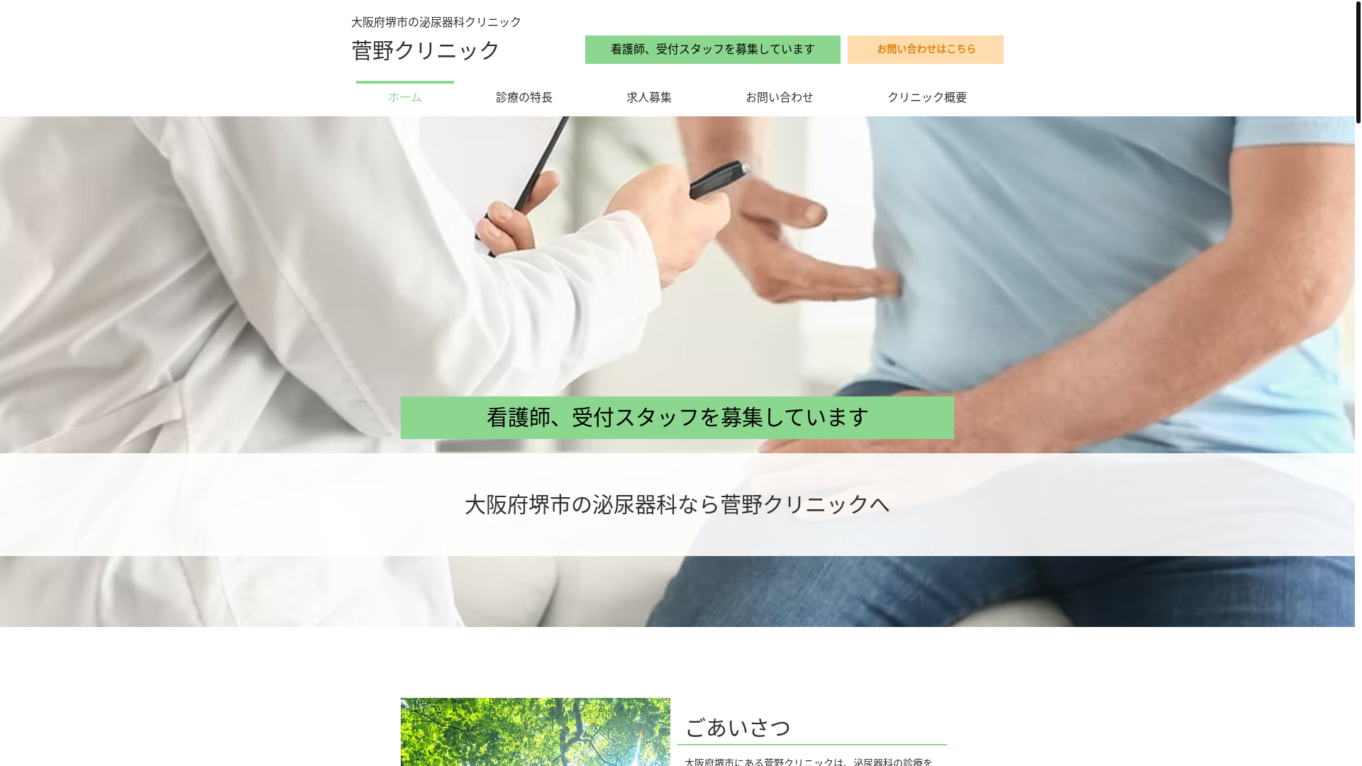 website screenshot of https://kanno-cl-saiyou.com/
