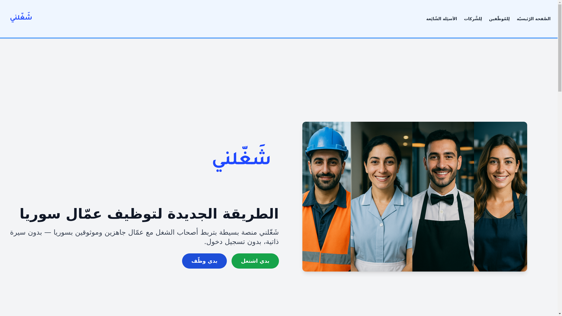website screenshot of https://shaghelni.co/