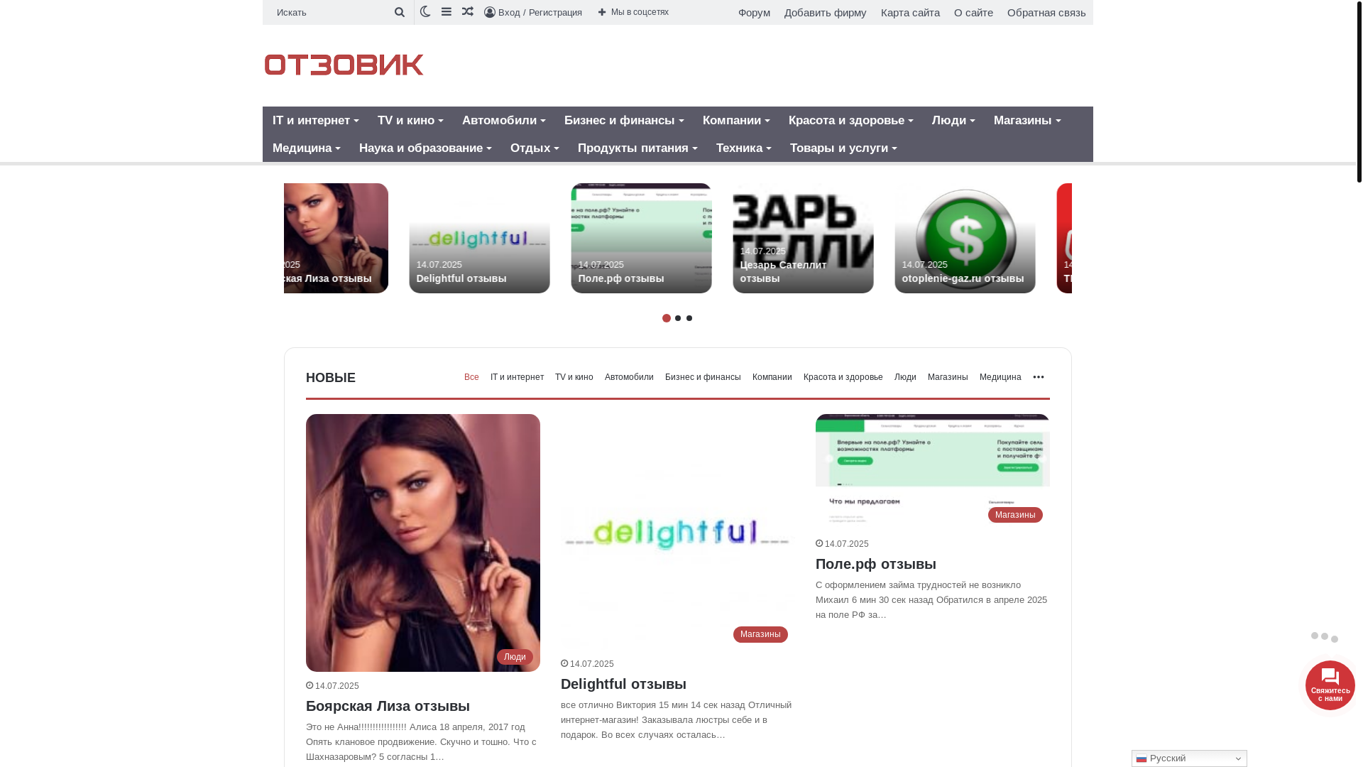website screenshot of https://otziver.top/