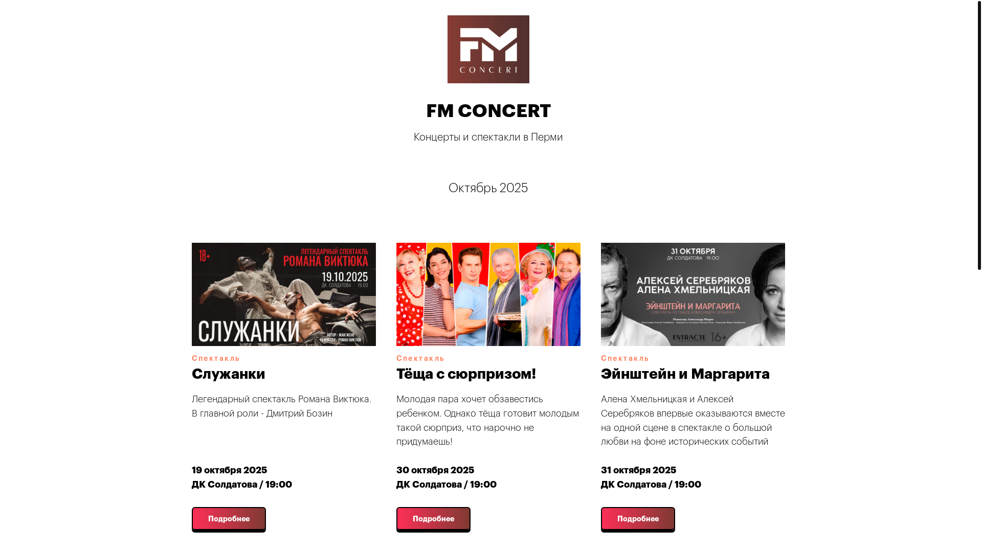 website screenshot of https://fmconcertperm.ru/