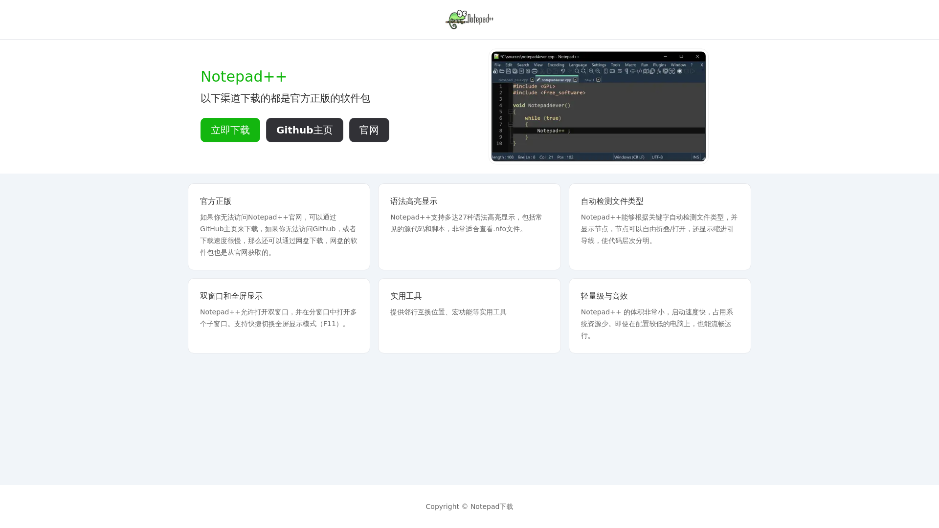 website screenshot of https://cn-notepad.com/