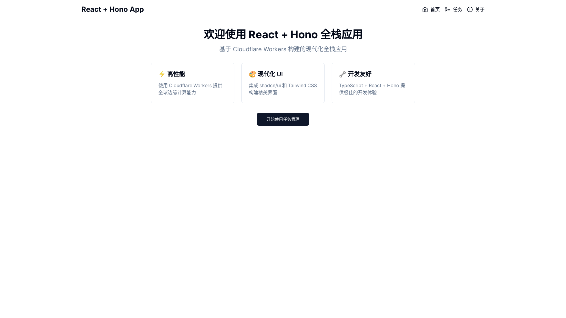 website screenshot of https://hono-react-app.pages.dev/