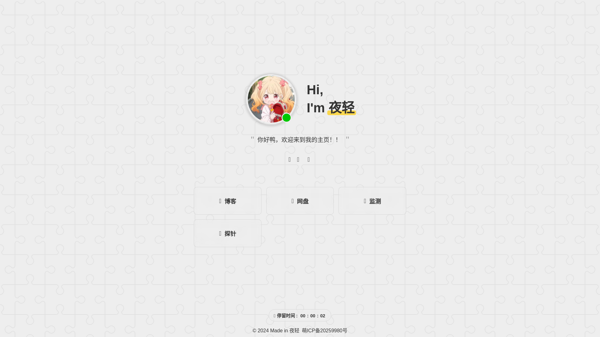 website screenshot of https://yeqing.net