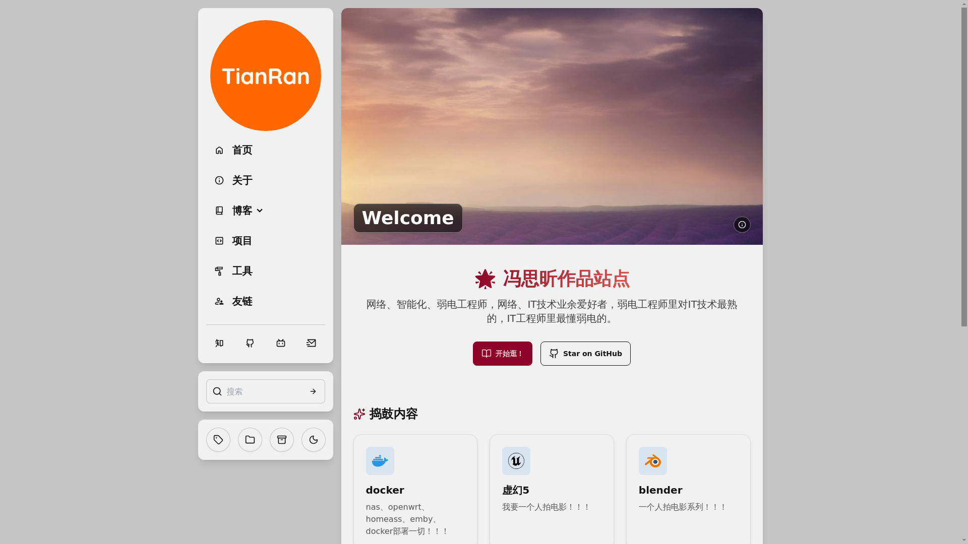 website screenshot of https://tianran.pages.dev/