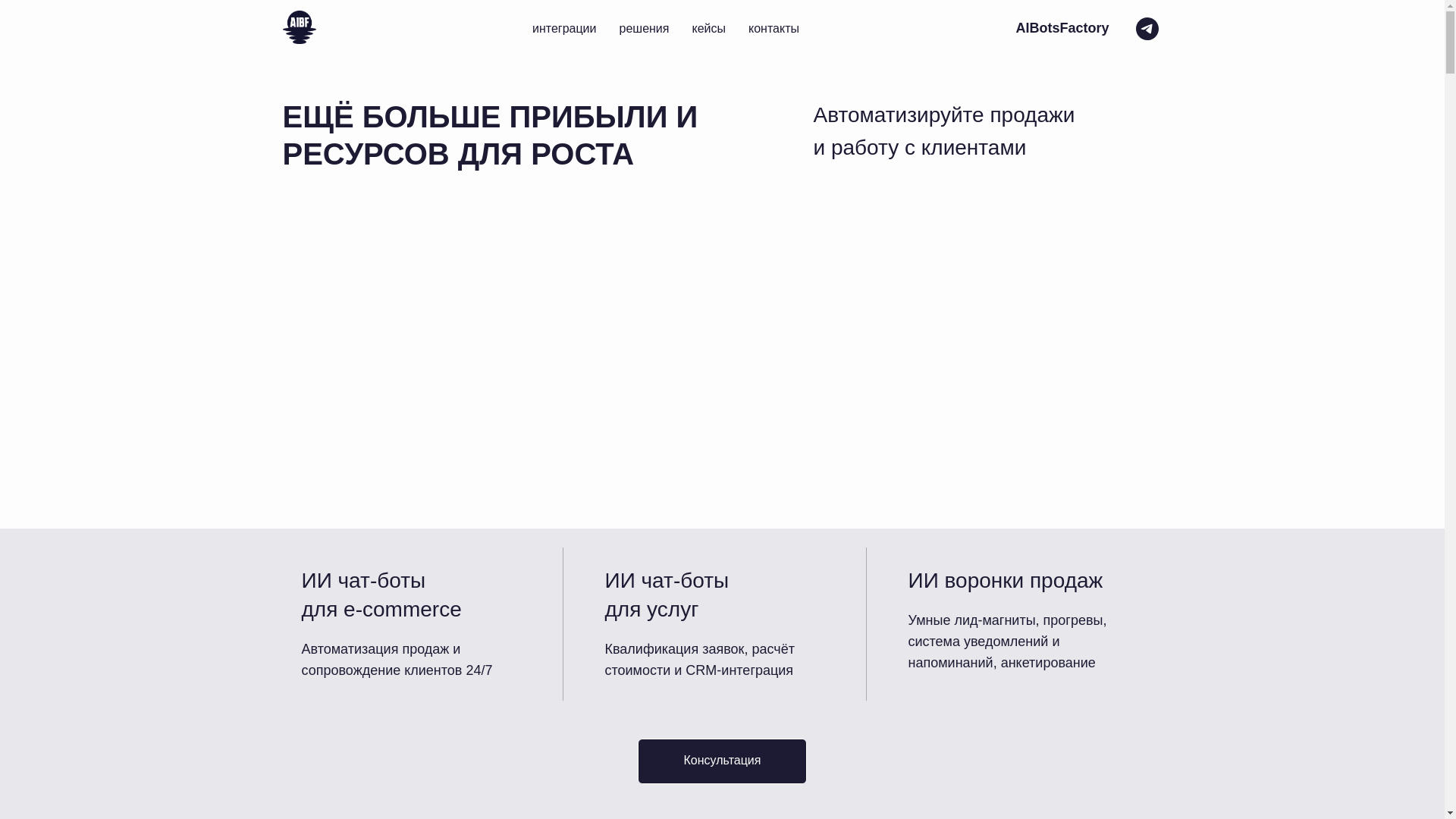 website screenshot of https://aibotsfactory.ru/