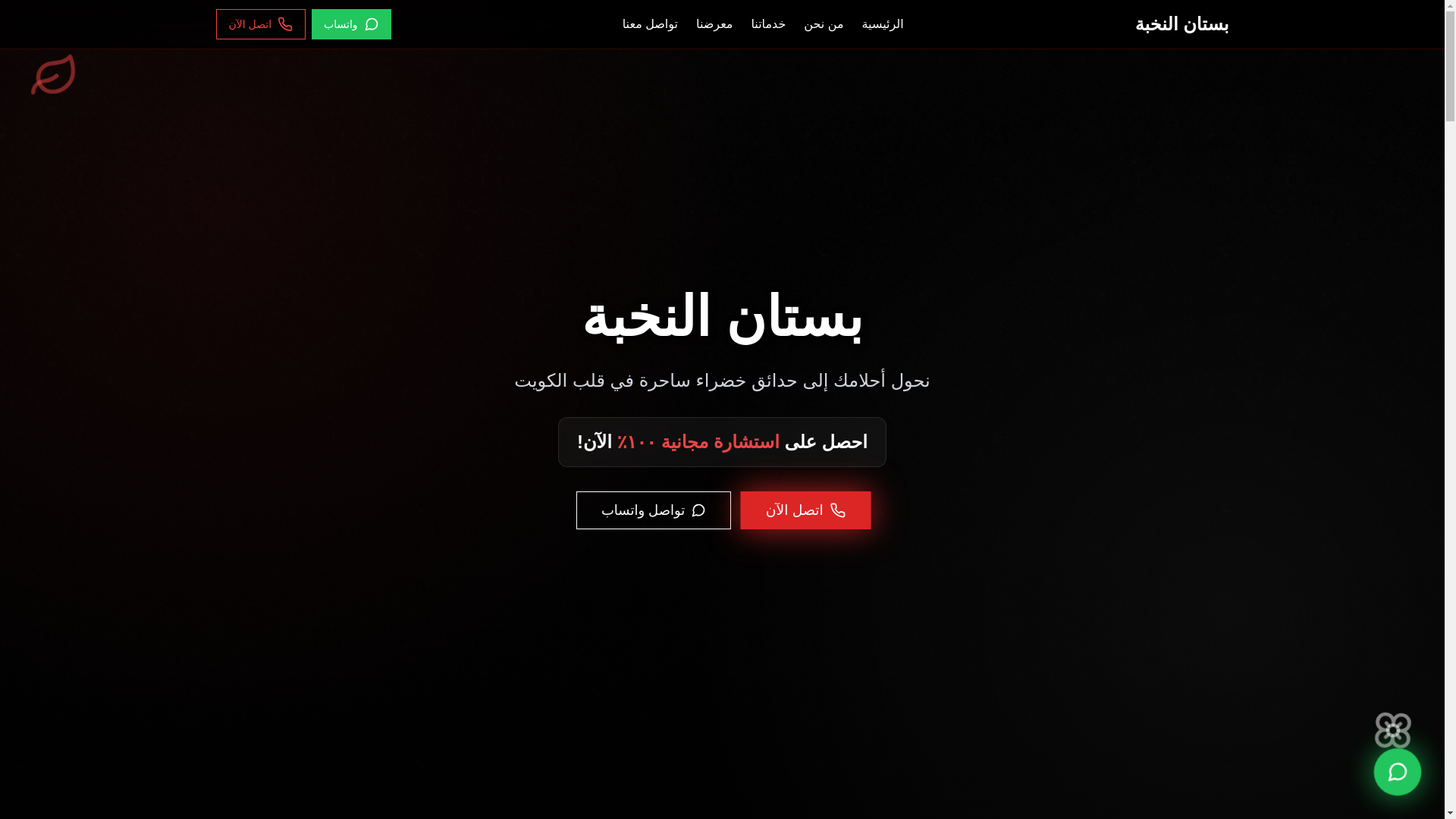website screenshot of https://bostanalnokhbakw.online/