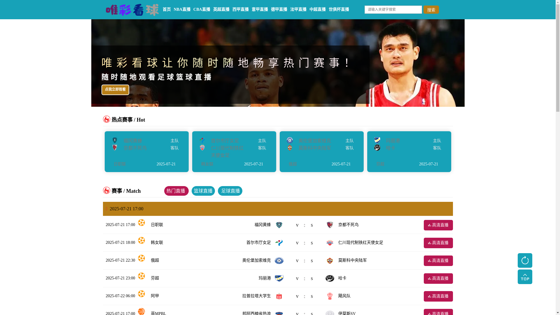 website screenshot of https://live-weicaikanqiu.net/