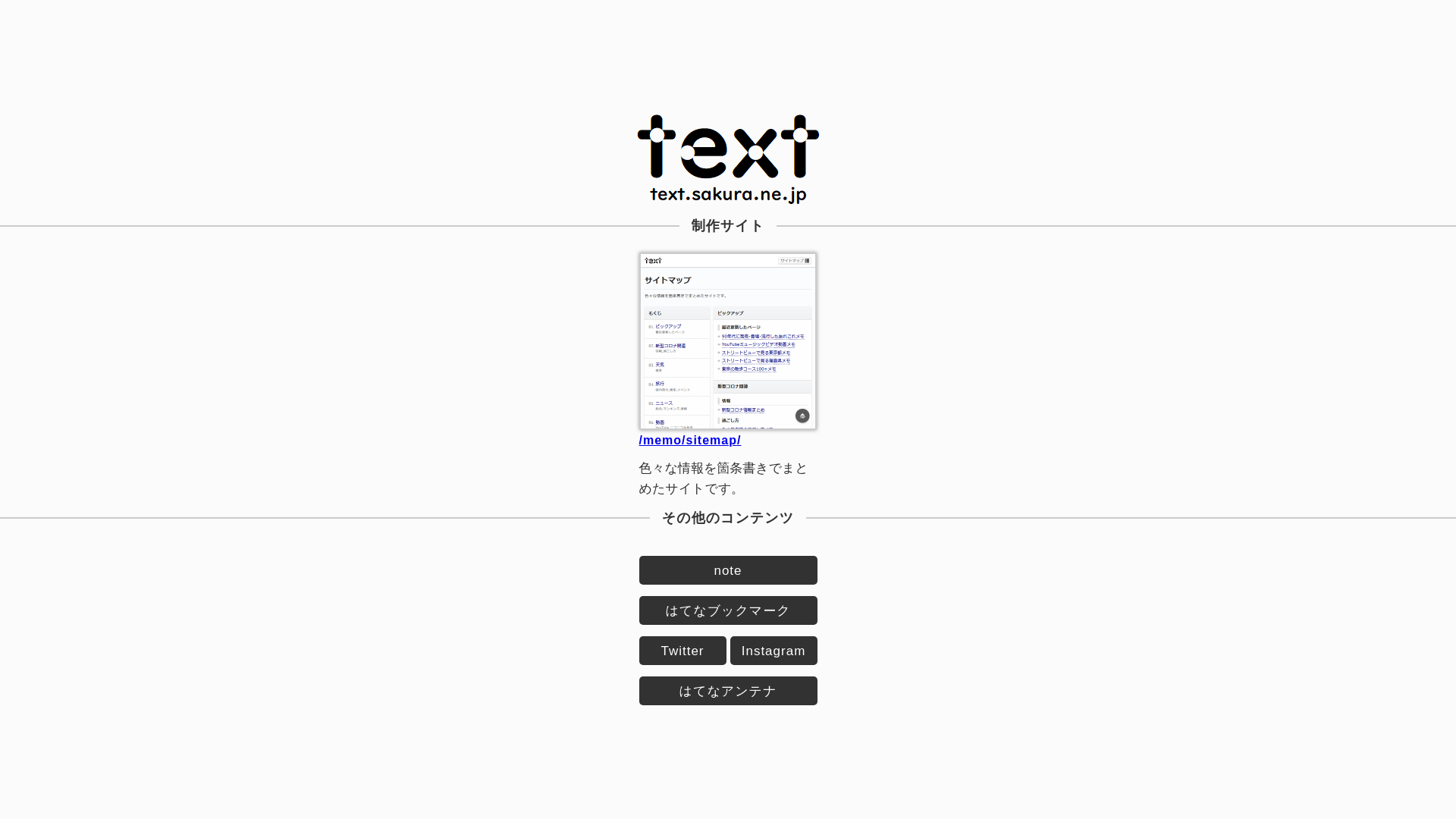 website screenshot of https://text.sakura.ne.jp/