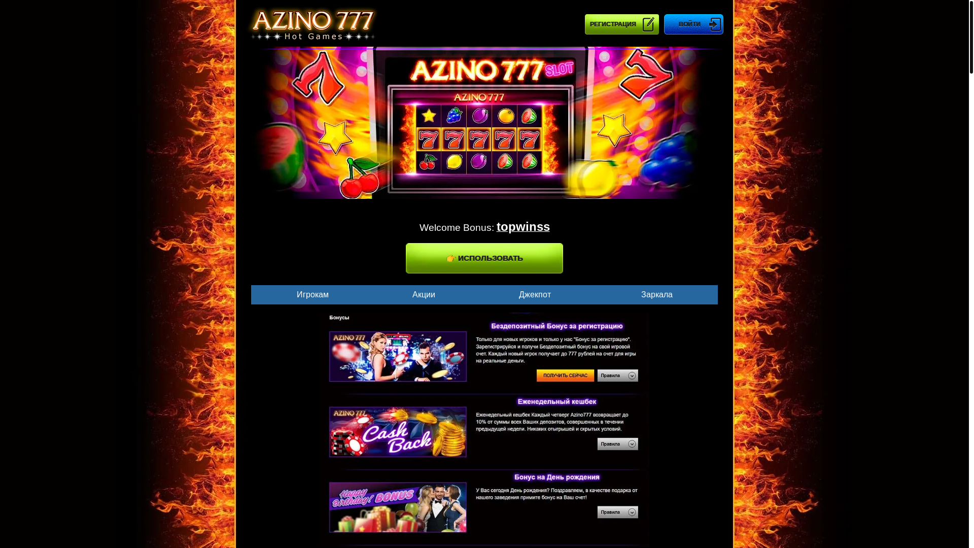 website screenshot of https://azino777bonusy.pro/