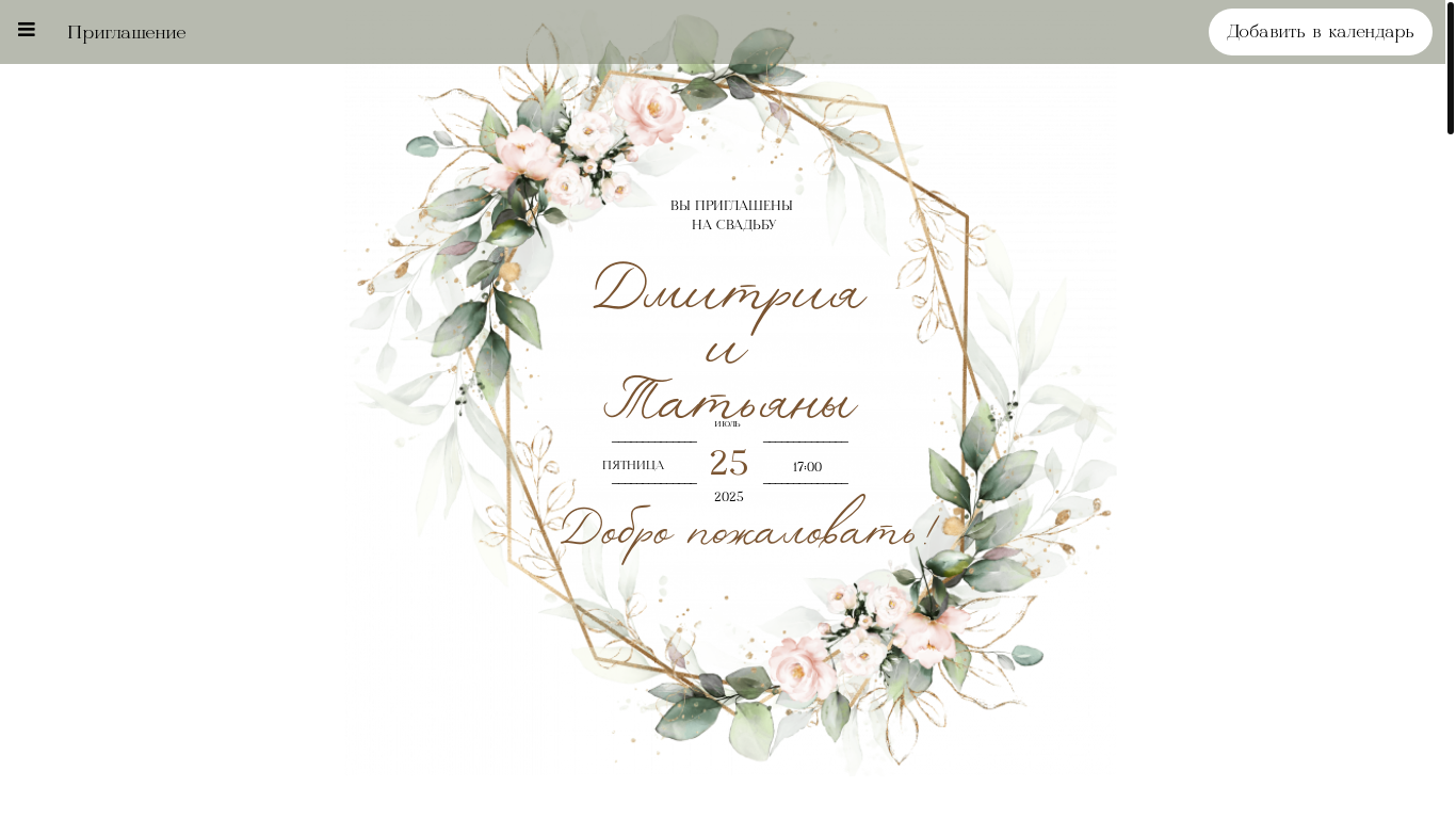 website screenshot of https://dmitriy-i-tatyana.ru/