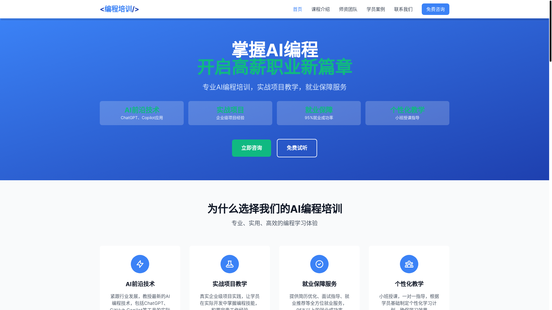 website screenshot of https://bianchengpeixun.pages.dev/