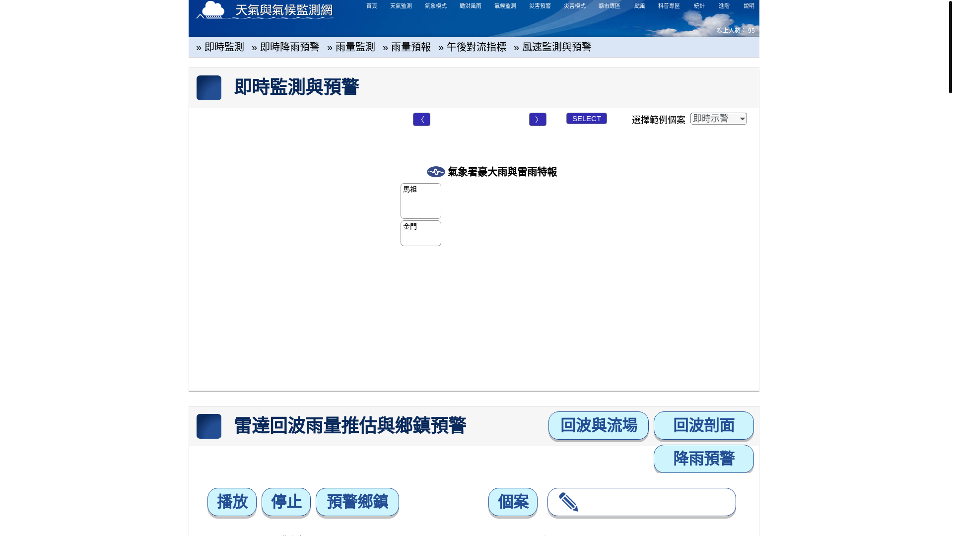 website screenshot of https://watch.ncdr.nat.gov.tw/watch_page_nowcast_v2